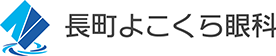 長町よこくら眼科